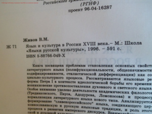 Живов В.М. Язык оды и церковнославянский панегирик