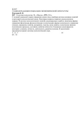 Платонов К.К. О системе психологии