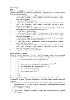 Куротченко К.Б., Леонов М.В. Самоучитель корейского языка