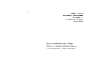 Белова Н.А., Травлеев А.П. Естественные леса и степные почвы (экология, микроморфология, генезис)