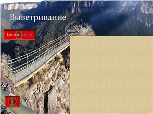 Выветривание