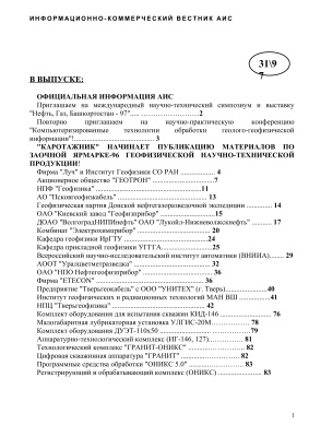 Каротажник 1997 №31