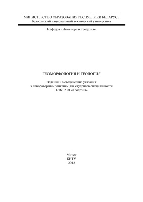 Михайлов В.И. (сост.) Геоморфология и геология