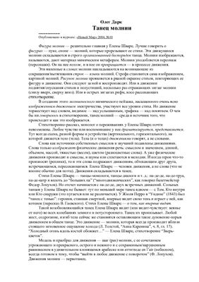 Дарк О. Танец молнии
