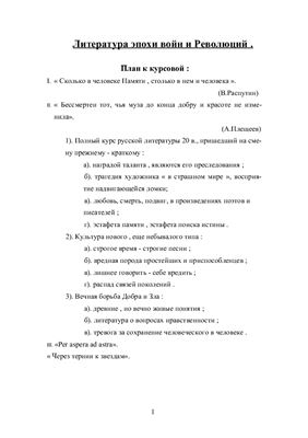 Литература эпохи войн и революций
