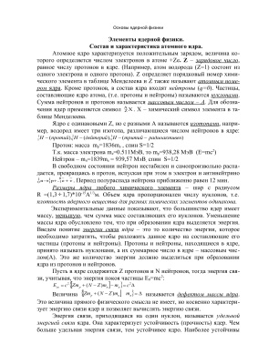 Ядерная физика