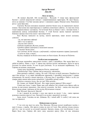 Вольскі Артур. Джулія