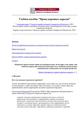 Хаймовитц С., Диккерс И., Андерсон А. Права коренных народов
