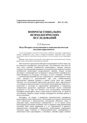 Современная социальная психология: теоретические подходы и прикладные исследования 2011 №01