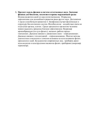 Физика