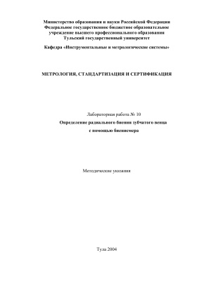 Определение радиального биения зубчатого венца с помощью биениемера