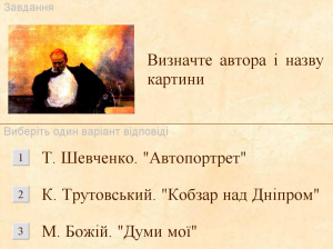 Тести з Музичного мистецтва, 5 клас