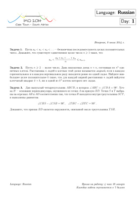 55-я международная математическая олимпиада школьников