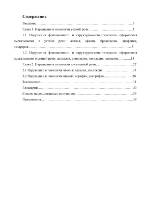 Нарушения и патологии речи: сущность и особенности проявления
