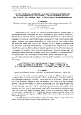 Литосфера 2005 №04