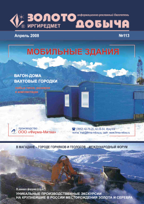 Золотодобыча 2008 №113 апрель