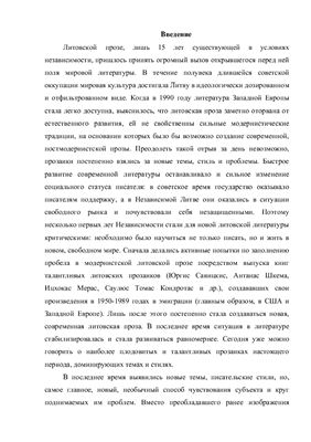 Анализ творчества Юргиса Кунчинаса