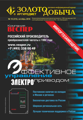 Золотодобыча 2016 №215 октябрь