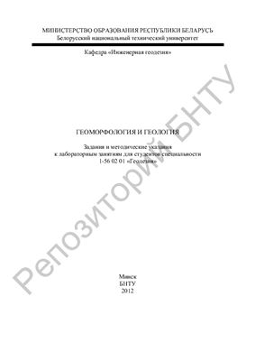 Михайлов В.И. Геоморфология и геология