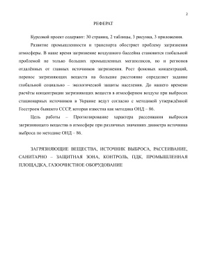 Прогнозирование характера рассеивания выбросов загрязняющего вещества в атмосфере при различных значениях диаметра источника выброса