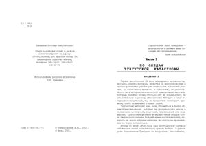 Войцеховский А.И. Тунгусский метеорит и загадки кометы Галлея