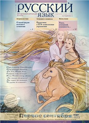 Русский язык 2015 №03