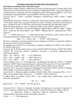 Силікоалюмінотермія феромолибдену