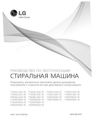Стиральные машины LG. Руководство по эксплуатации