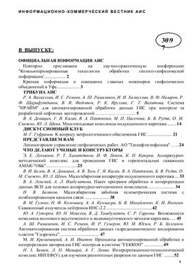 Каротажник 1997 №30