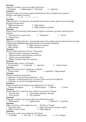 Тести з Музичного мистецтва, 7 клас