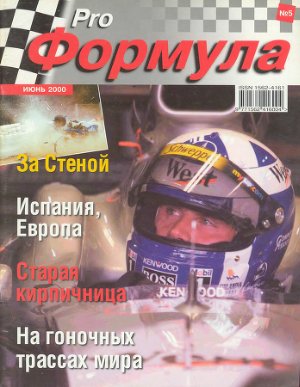 Pro Формула 2000 №05