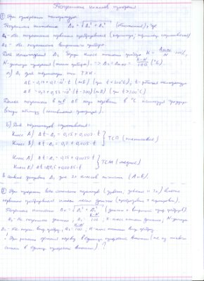 Прохватилова Л.И. Расчет погрешности канала измерения