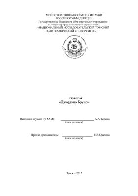 Джоржано Бруно