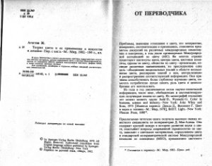 Агостон Ж. Теория цвета и ее применение в искусстве и дизайне