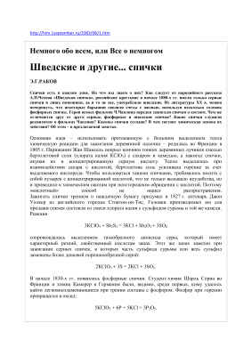 Раков Э.Г. Шведские и другие... спички