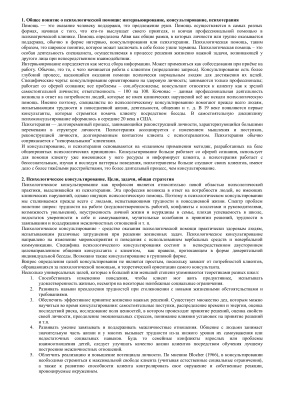Шпаргалки - Ответы по Основам консультирования