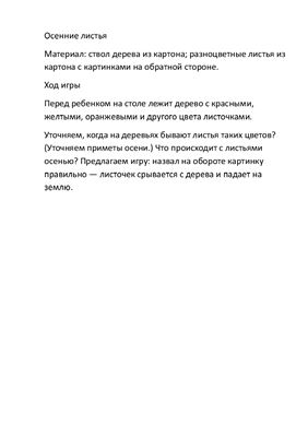 Дидактическая игра для автоматизации звука [л] в словах - Осенние листья