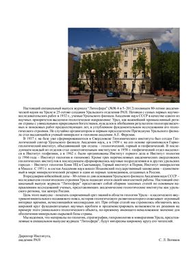 Литосфера 2012 №05