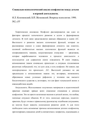 Контрольная работа: Анализ статьи