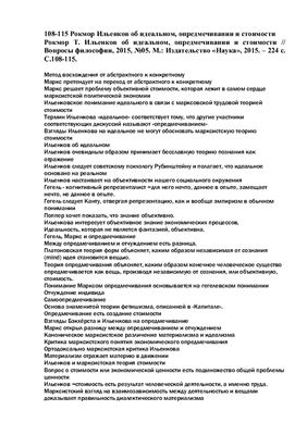 Рокмор Т. Ильенков об идеальном, опредмечивании и стоимости