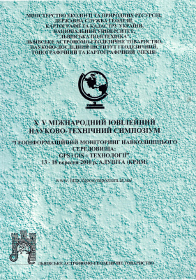 Поливцев А.В. Методика картирования голоценовых тектонических движений в нефтегазоносных регионах Украины