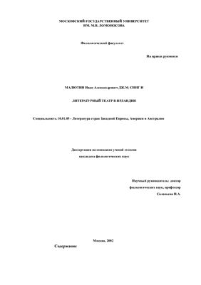 Малютин И.А. Дж.М. Синг и литературный театр в Ирландии