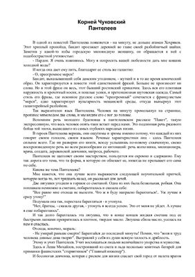 Чуковский Корней. Пантелеев
