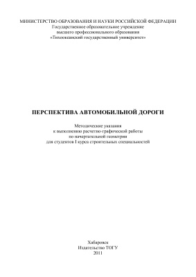 Пичкунова Н.Н., Сердашенко Л.М. Перспектива автомобильной дороги