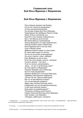 Славянский эпос. Русские былины 13. Бой Ильи Муромца с Жидовином