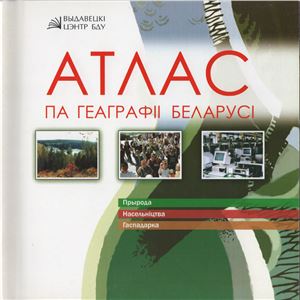 Атлас па геаграфіі Беларусі