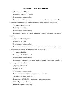Программа для хранения и обработки информации о пациентах