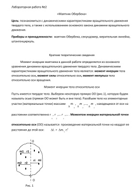 Лабораторные по физике ПНИПУ