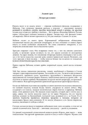 Рокотов В. Ледяной трон. Литература в ящике