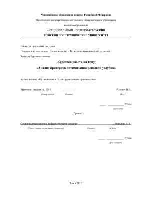 Анализ критериев оптимизации рейсовой углубки